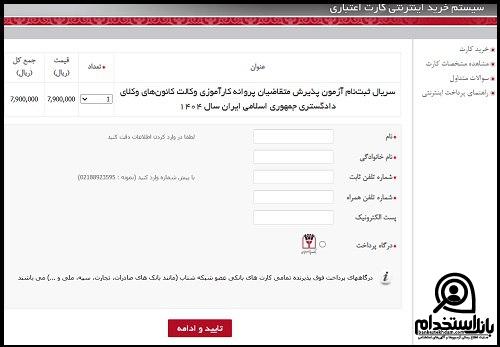 شرایط ثبت نام آزمون وکالت ۱۴۰۴